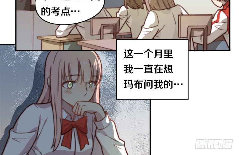 第31话 请和我谈恋爱 第 6 页