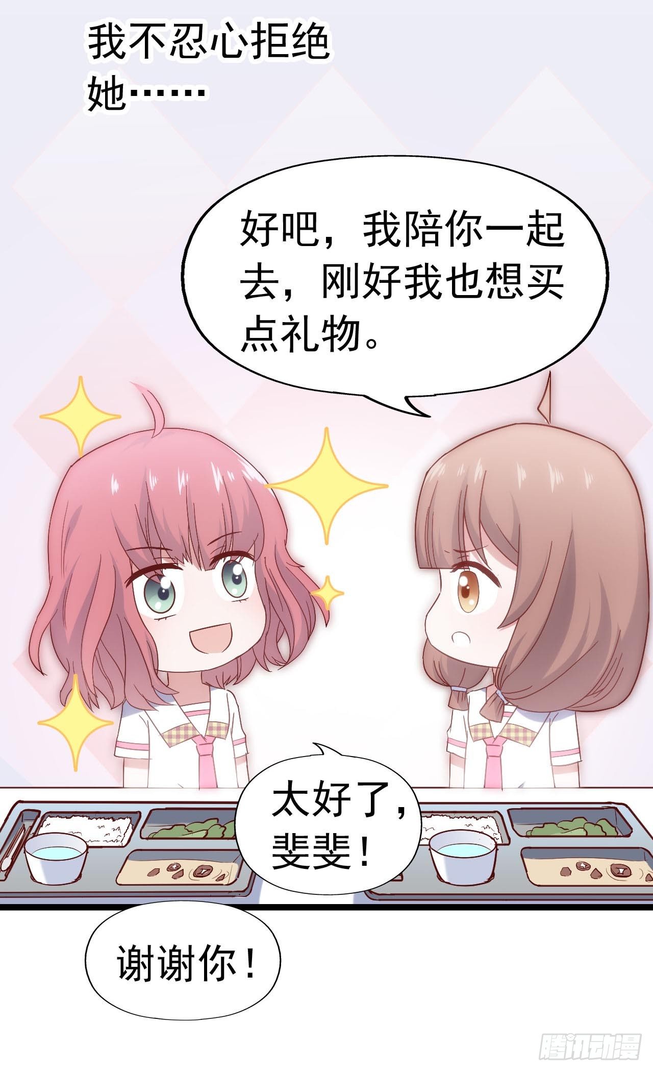 第三十三话·欺骗！误会！ 第 26 页