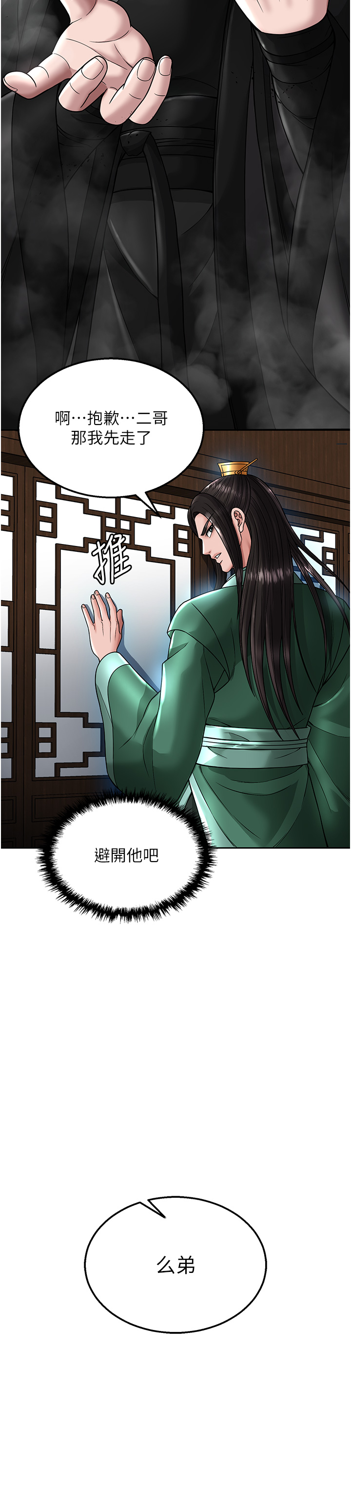 第23话 - 姑母的小穴可以插多深? 第 16 页