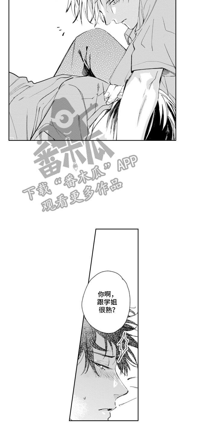 第8话 当作小孩 第 13 页