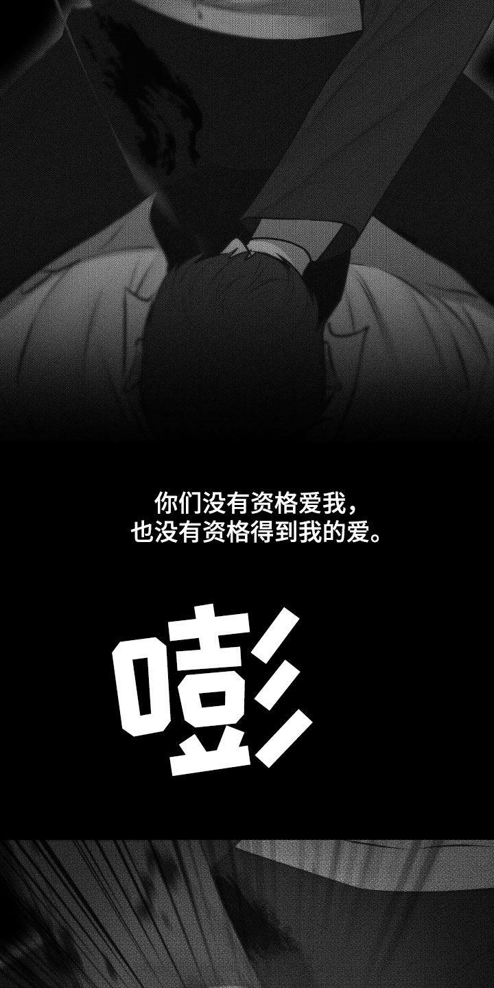 第54话 【第二季】噩梦 第 6 页
