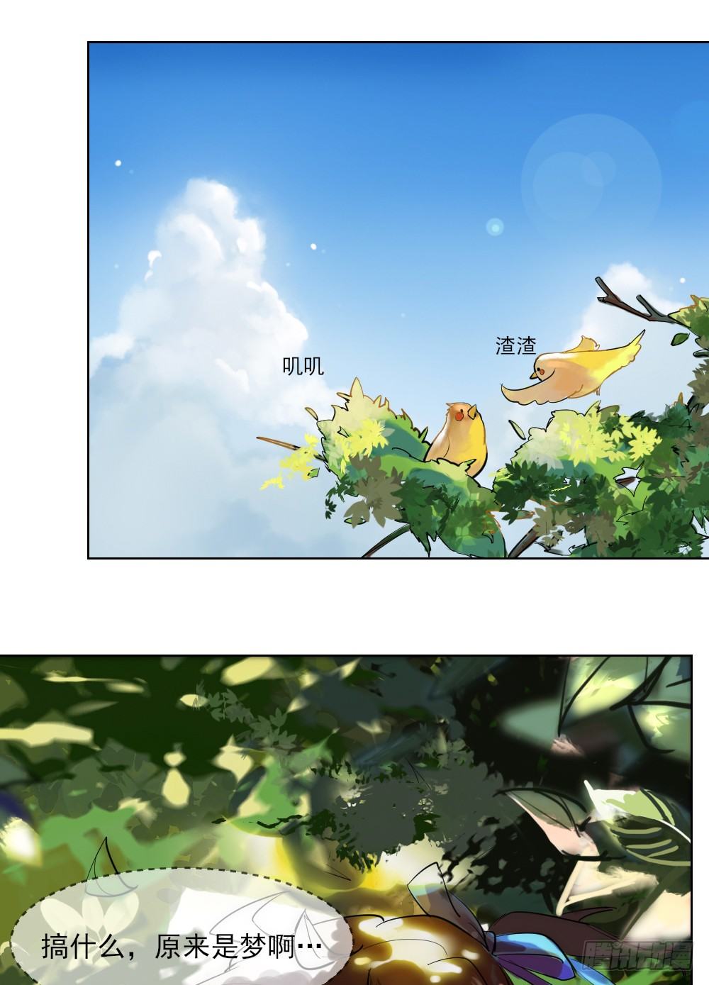 我的初吻被哪咤夺走了？！ 第 5 页