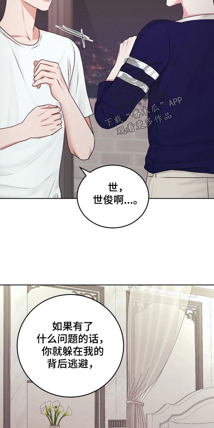 第82话 辩解 第 25 页