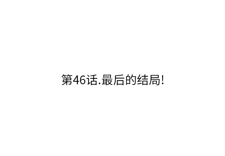 第46话 第 3 页