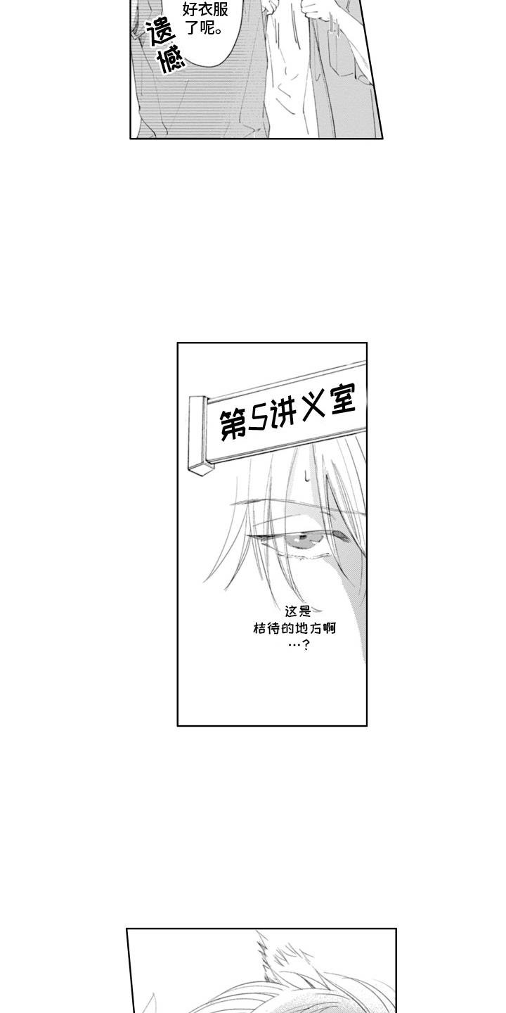 第19话 勾肩搭背 第 7 页