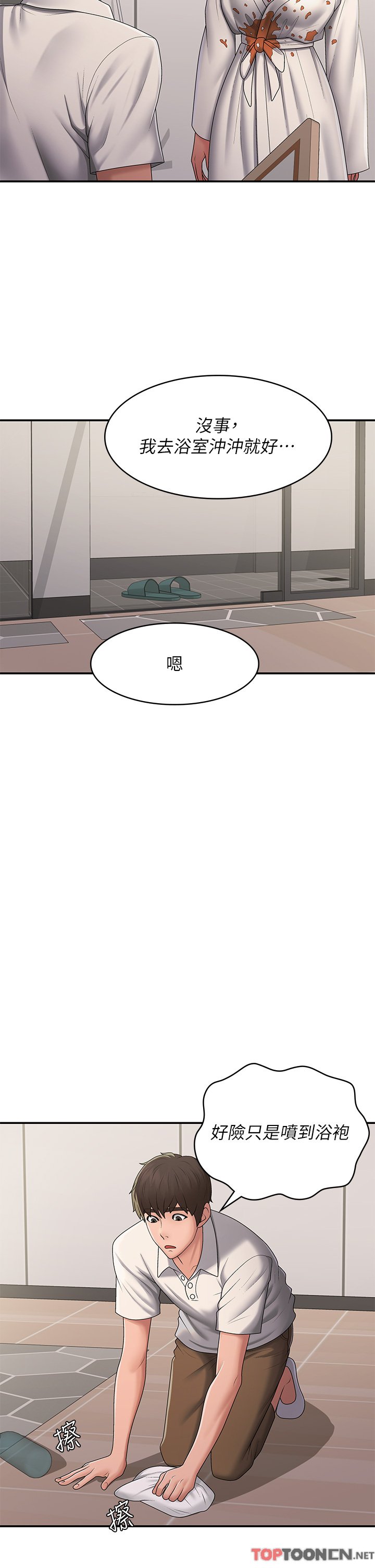 第58话 - 思琪的湿身秀 第 29 页