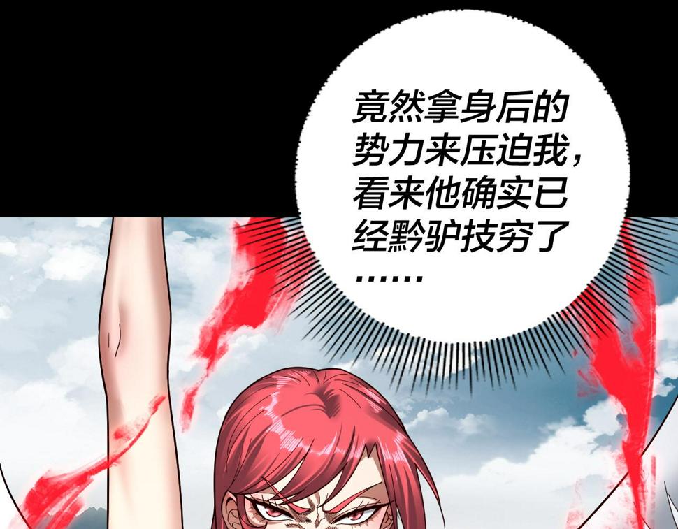 第75话 圣器之威 第 30 页