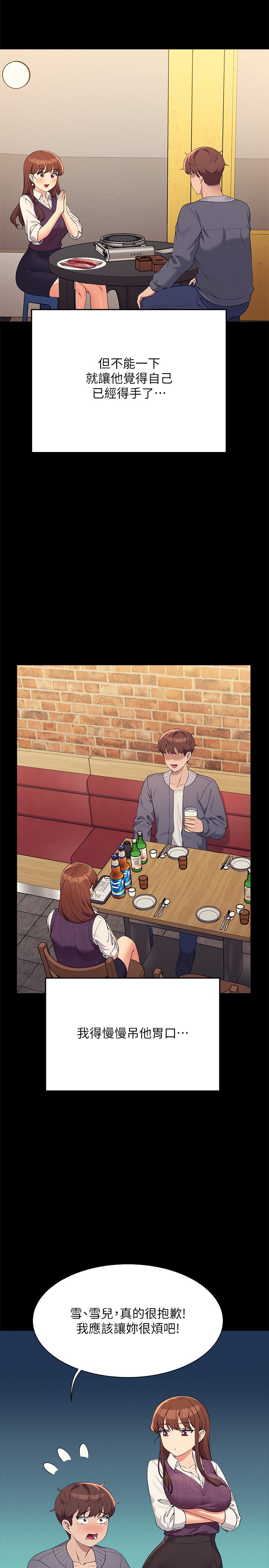 第131话 - 约会到一半就湿了 第 12 页