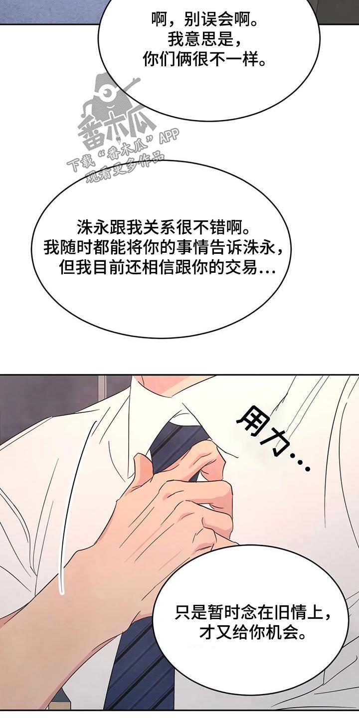 第173话 【第二季】猜测 第 17 页
