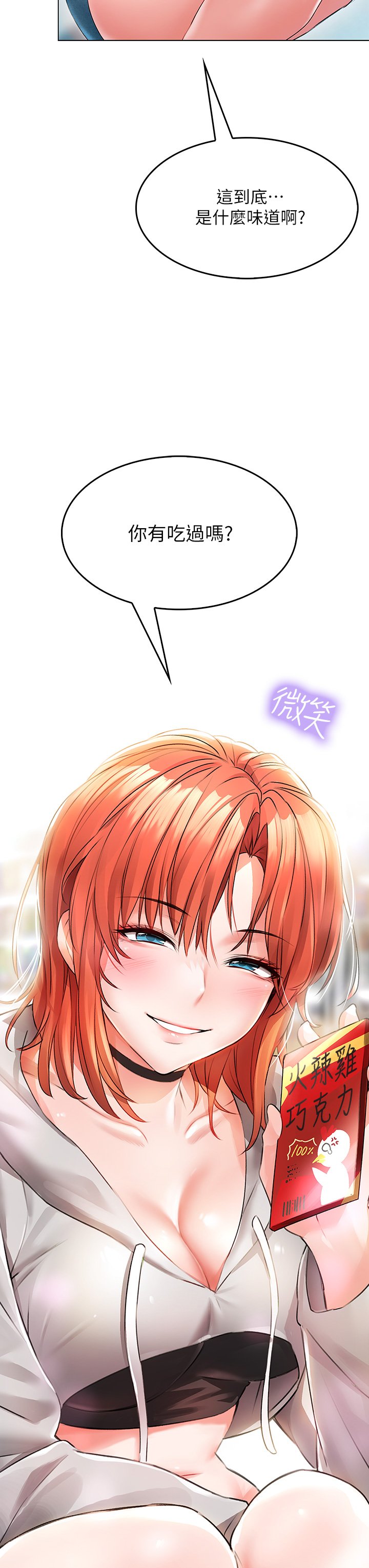 第1话 - 小心你后面♡ 第 7 页