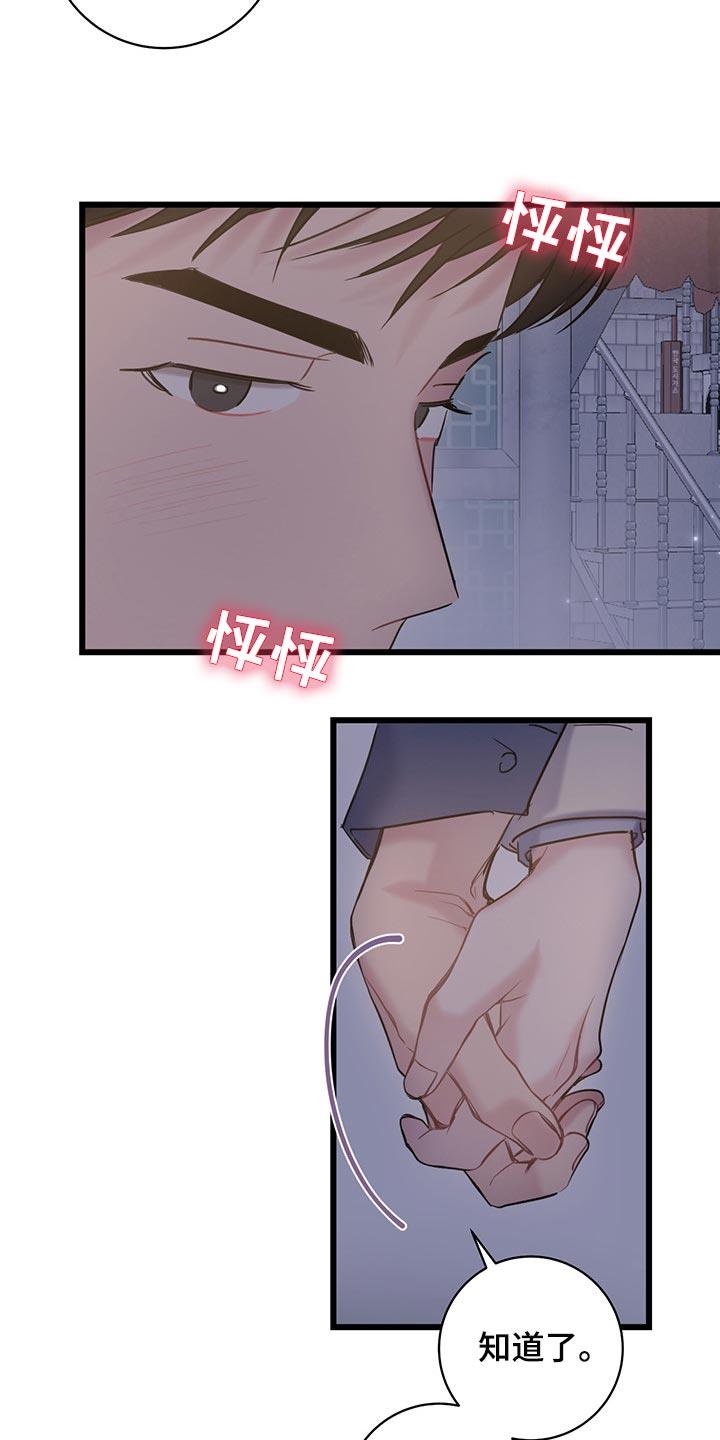 第30话 好奇的话就亲自来看 第 17 页