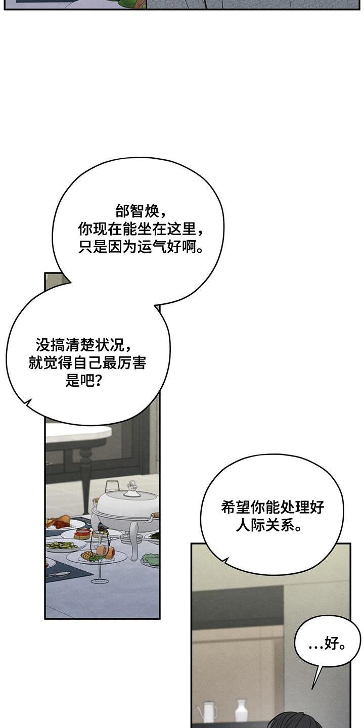 第84话 【第二季】不能忘记长相 第 26 页