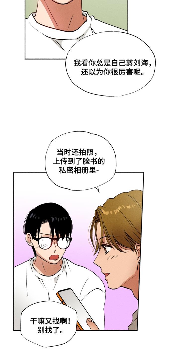 第29话 以前的照片 第 14 页