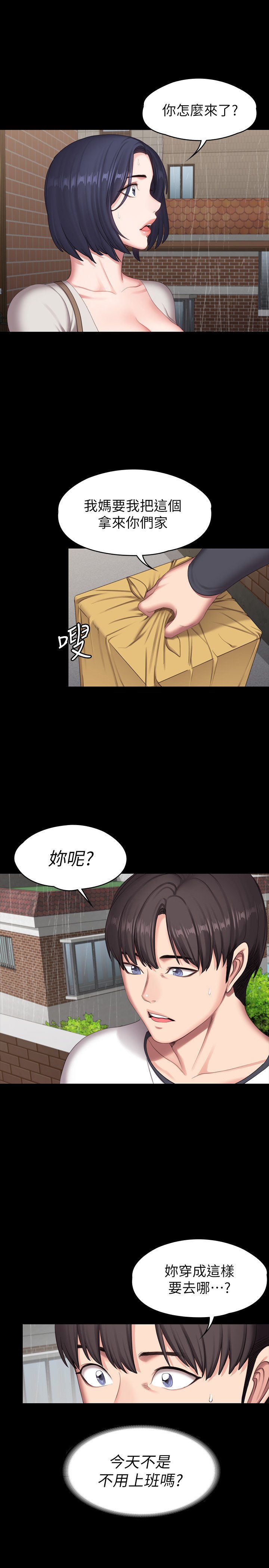 第73话 - 以晨可疑的外出打扮 第 38 页