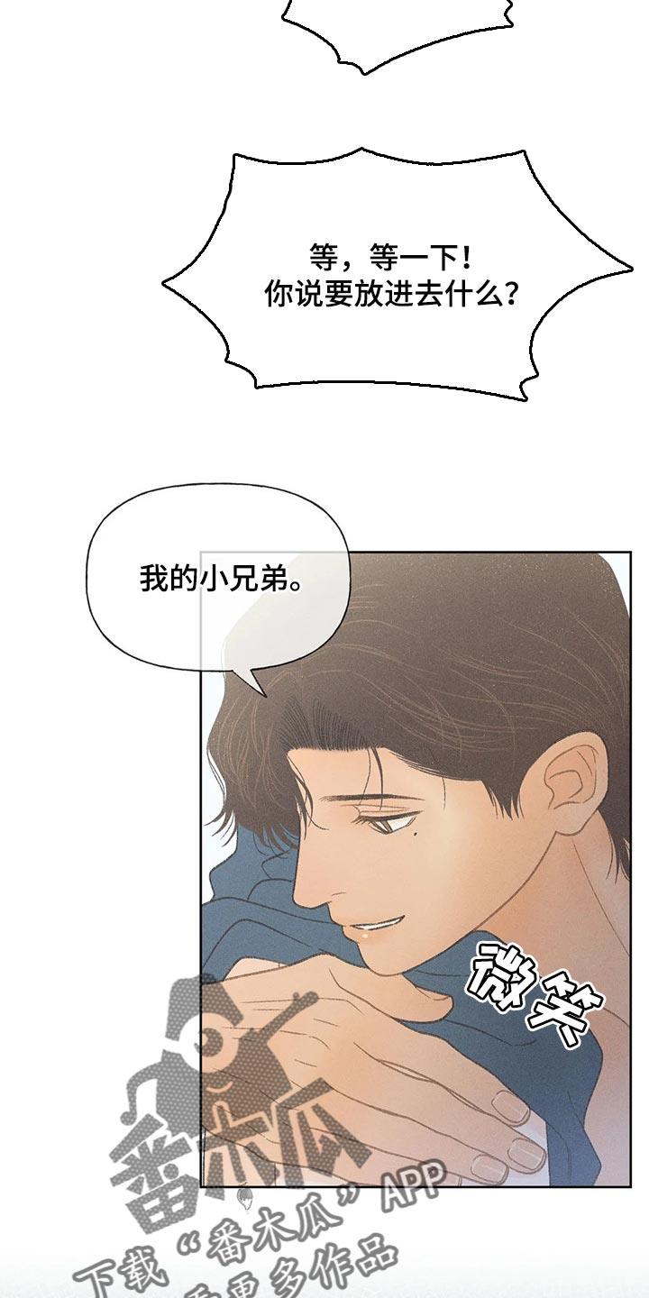 第22话 你自己选 第 16 页