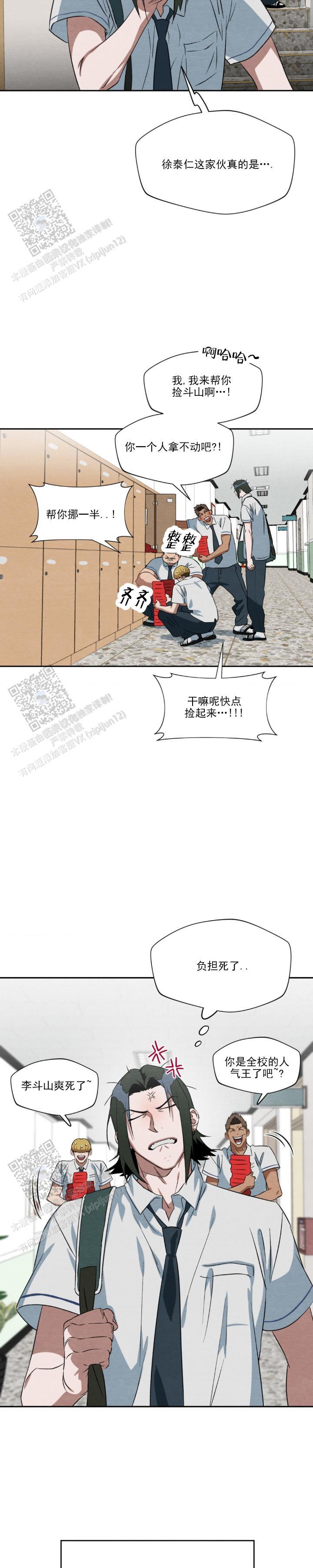 第9话 热烈的追求 第 9 页