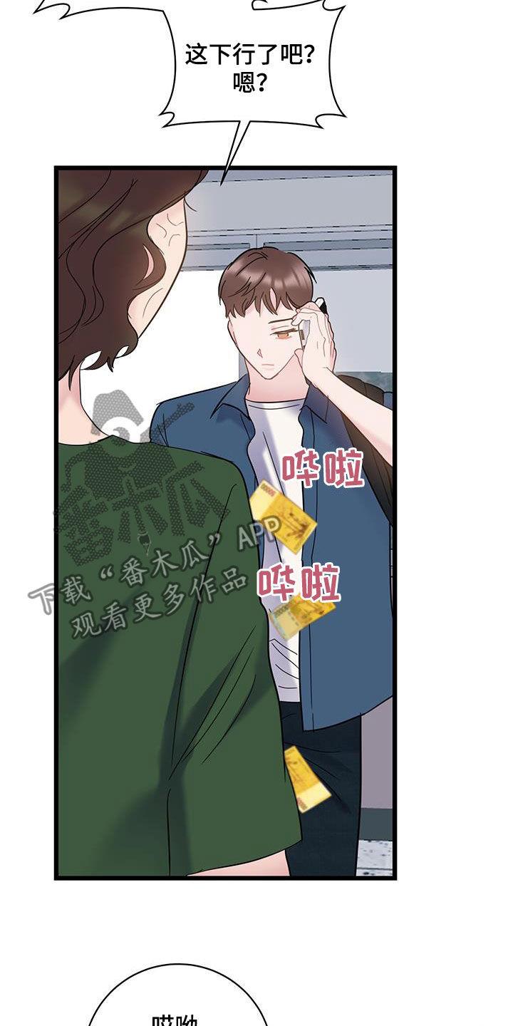 第103话 【第二季】烦人 第 8 页