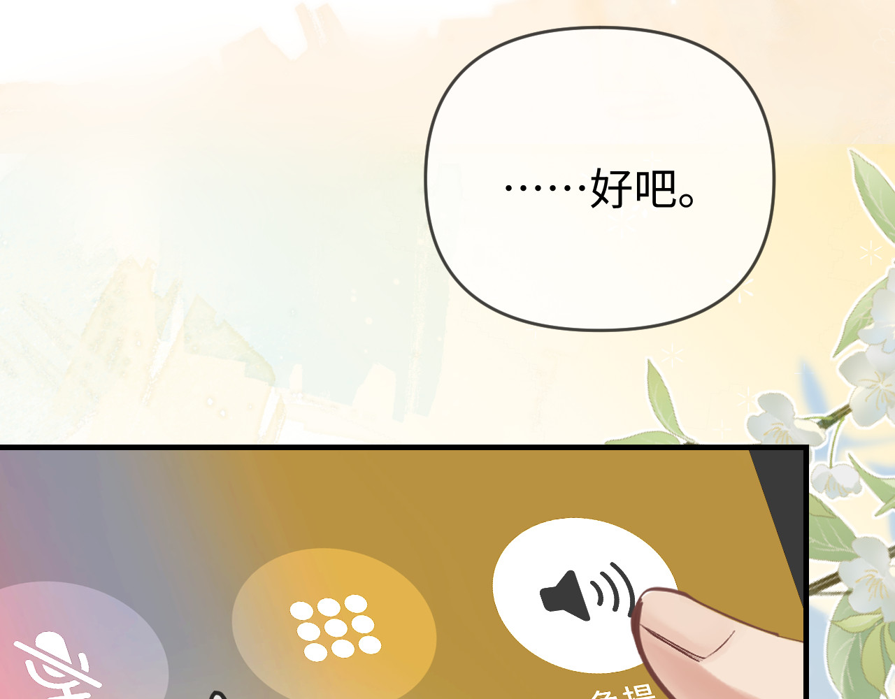 第81话 好久不见，小许 第 87 页
