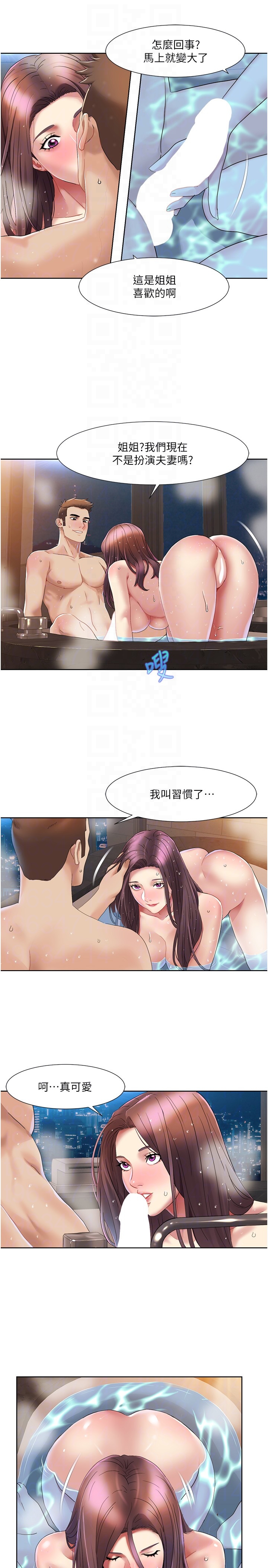 第23话 - 礼尚往来的姐姐 第 6 页