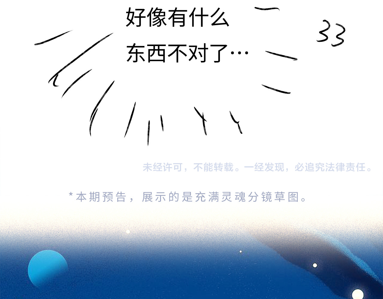 第40话 任性撒娇 第 89 页