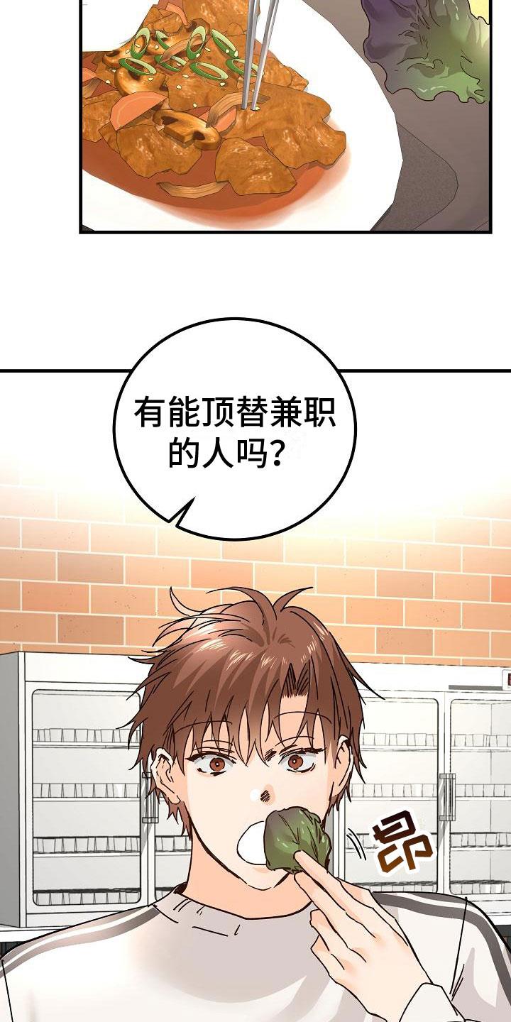 第20话 匿名公告栏 第 9 页