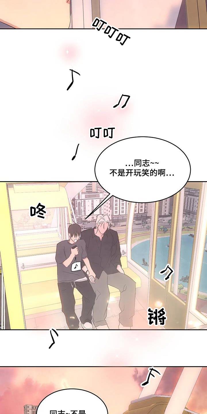 第145话 【第二季】摩天轮 第 26 页