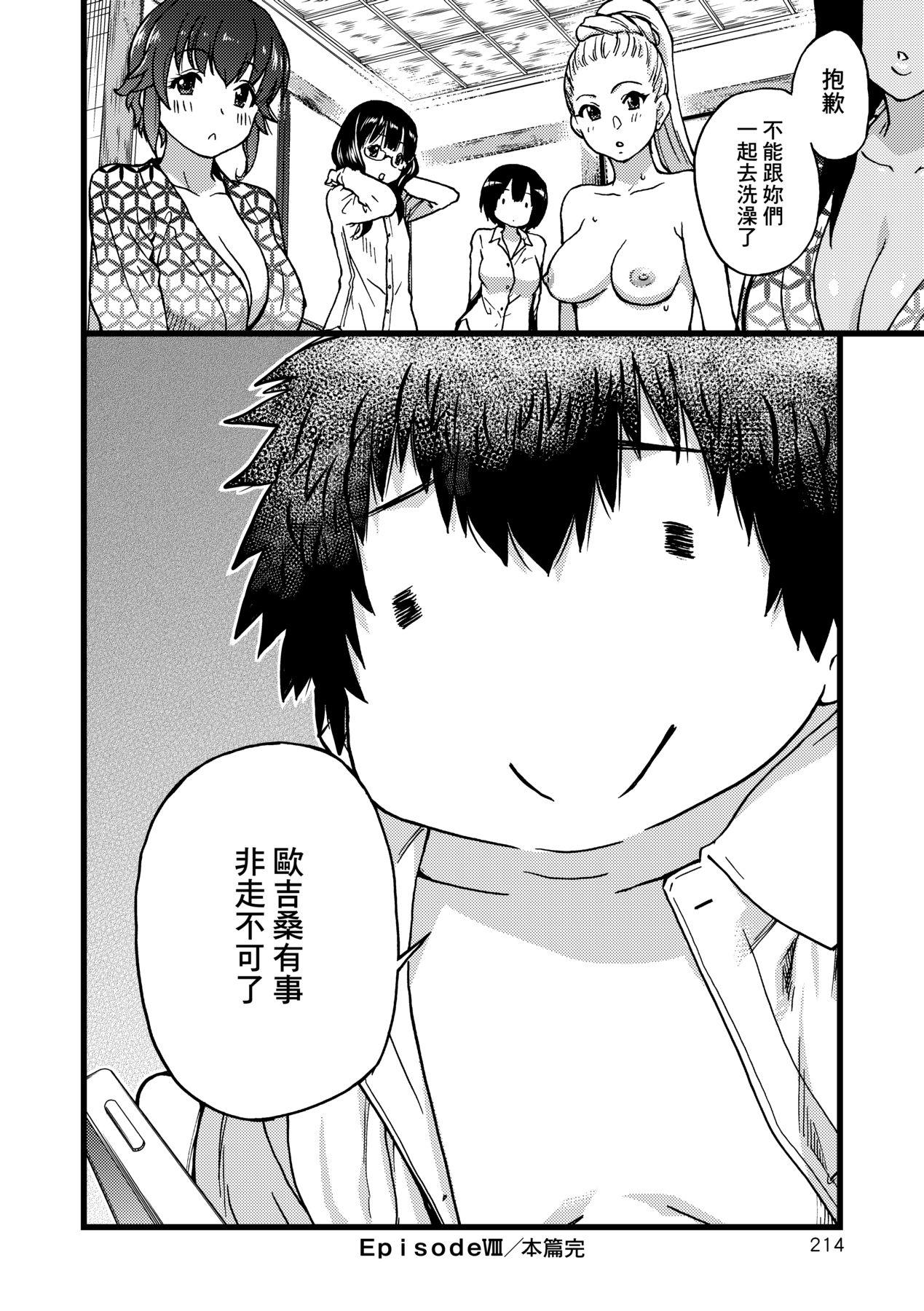 円光おじさん [中国翻訳] [无修正] [DL版] 第 219 页