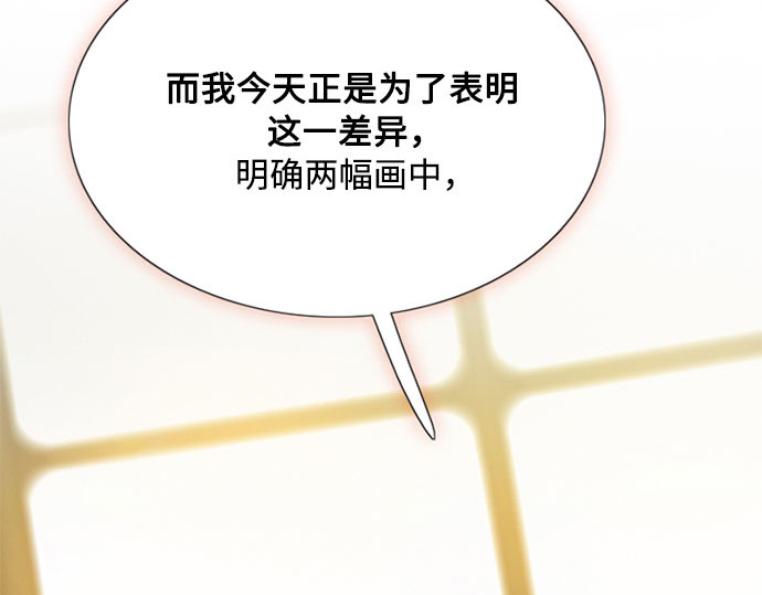 第63话 两幅画（2） 第 77 页