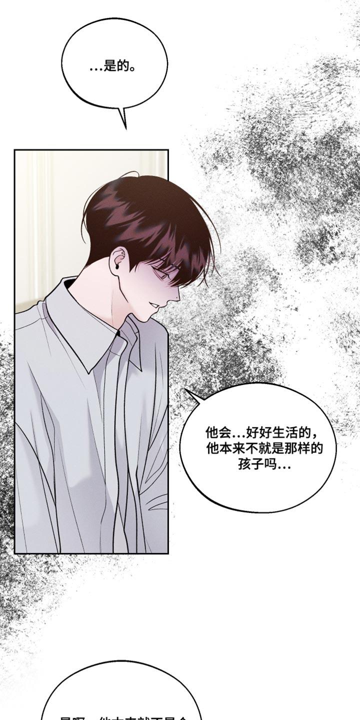第40话 最帅气的衣服 第 6 页