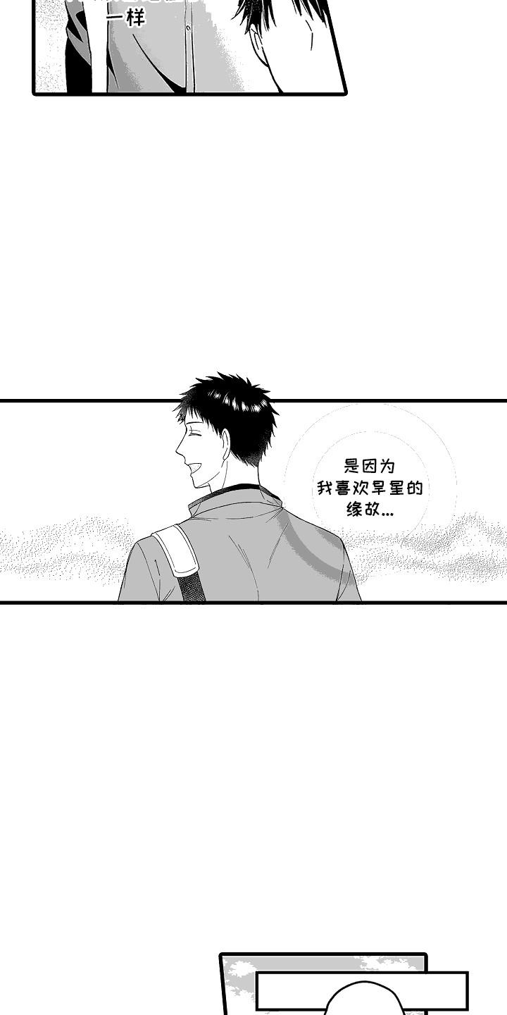 第2话 暗恋 第 4 页