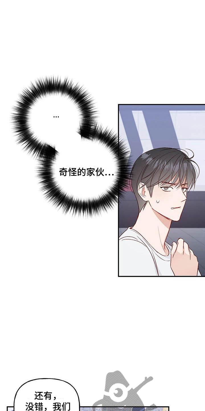 第14话 去赏花？ 第 19 页