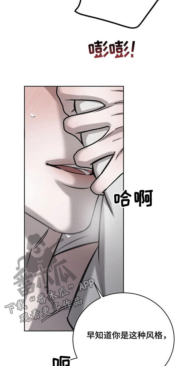 第99话 【第二季】喘不上气 第 25 页
