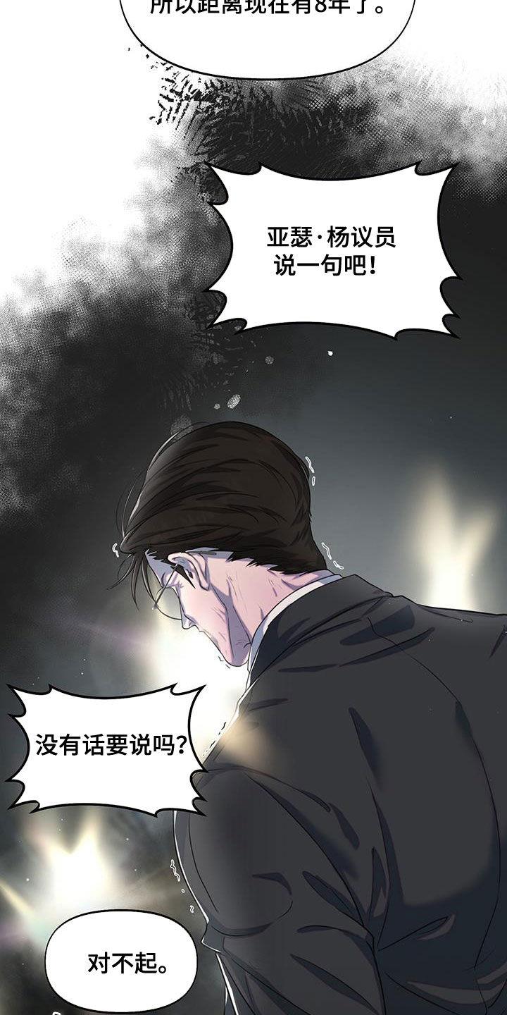 第30话 过去的事 第 14 页