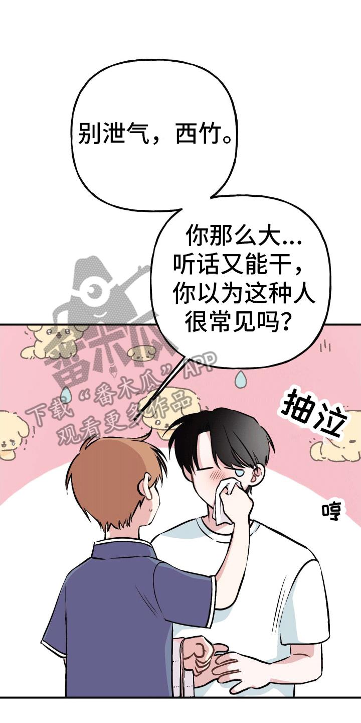 第8话 误会 第 22 页