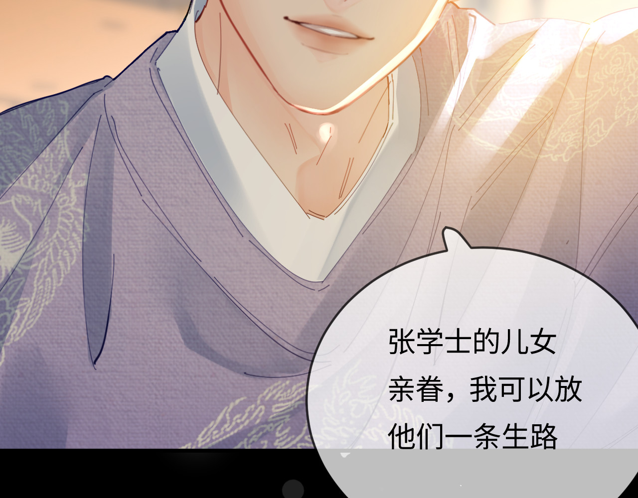 第57话 奖励一个吻💋 第 43 页
