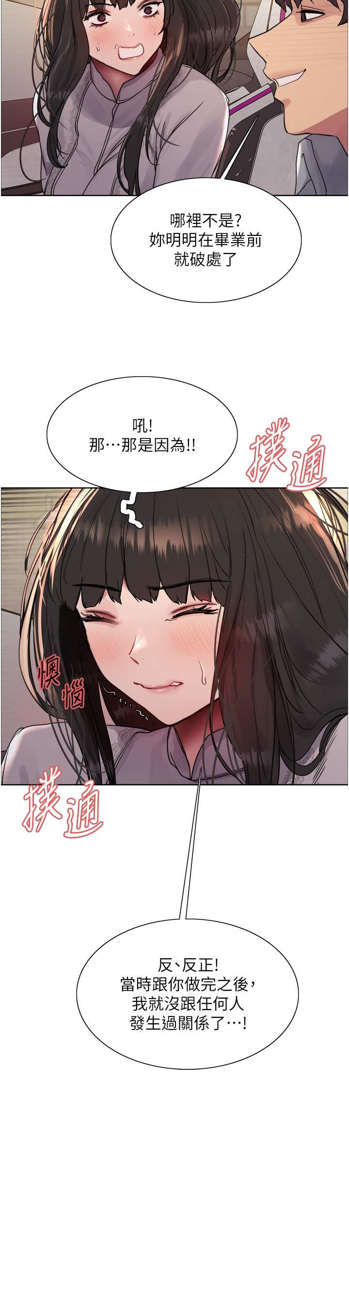 第2季 第23话 - 今天起我就是你专用的♥ 第 41 页
