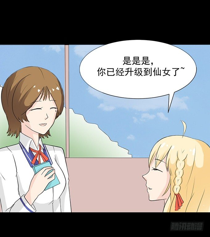 33-要是被误会怎么办 第 28 页