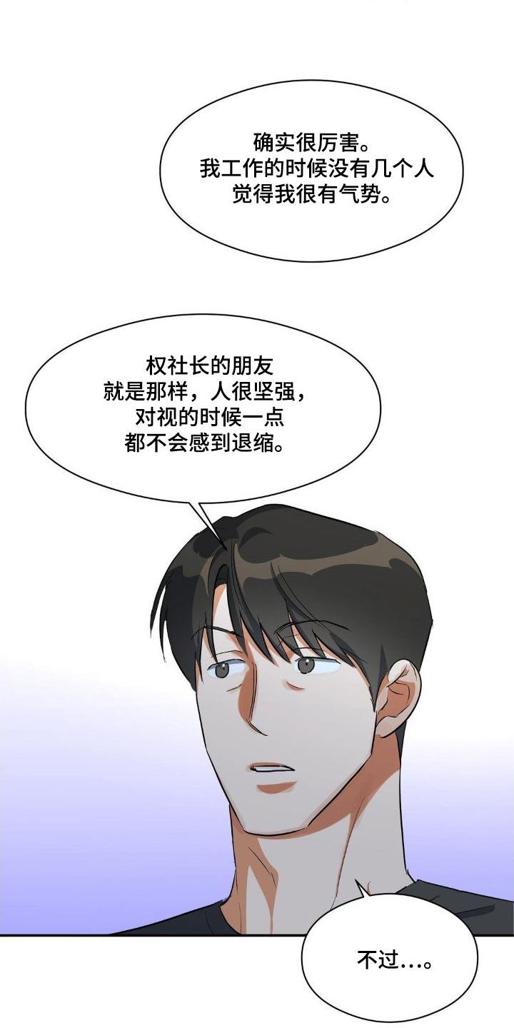 第84话 ：强势 第 12 页