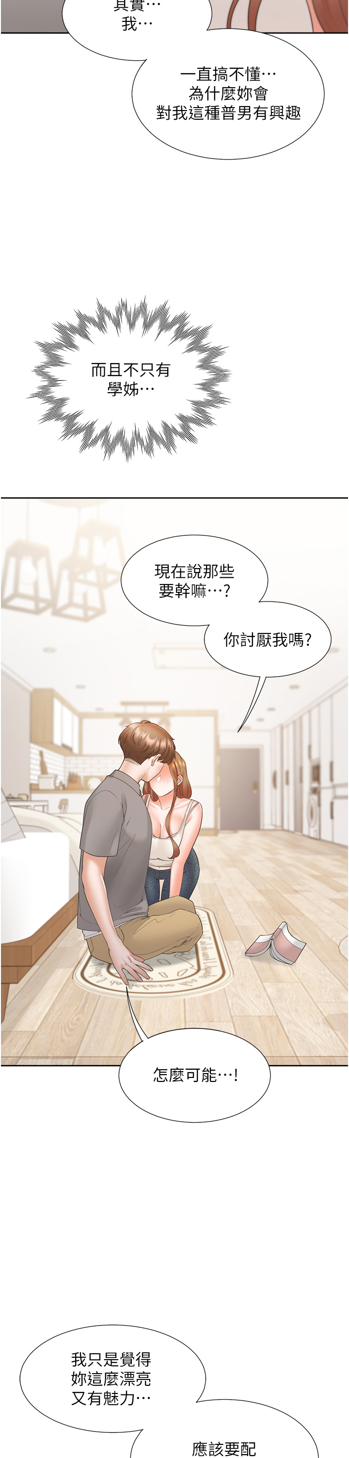 第83话 - 假阳具没你的大鵰舒服 第 23 页