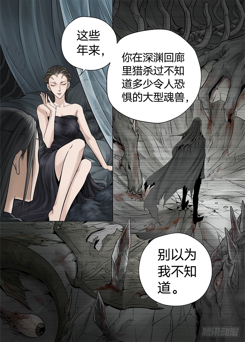 冰雪临界 第20回 迷宫01 第 7 页
