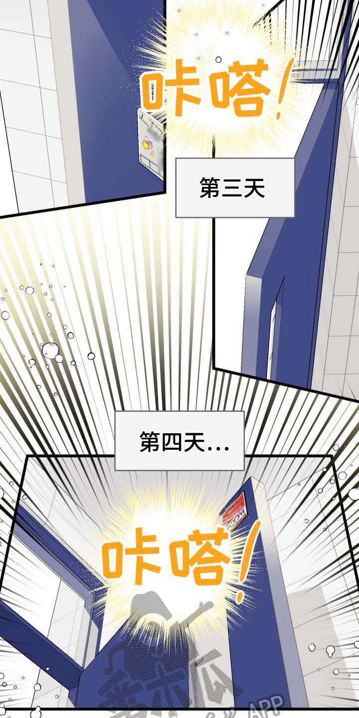第8话 躲避 第 10 页