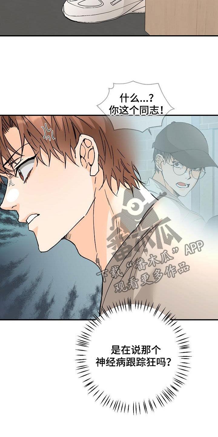 第109话 这些混蛋 第 16 页