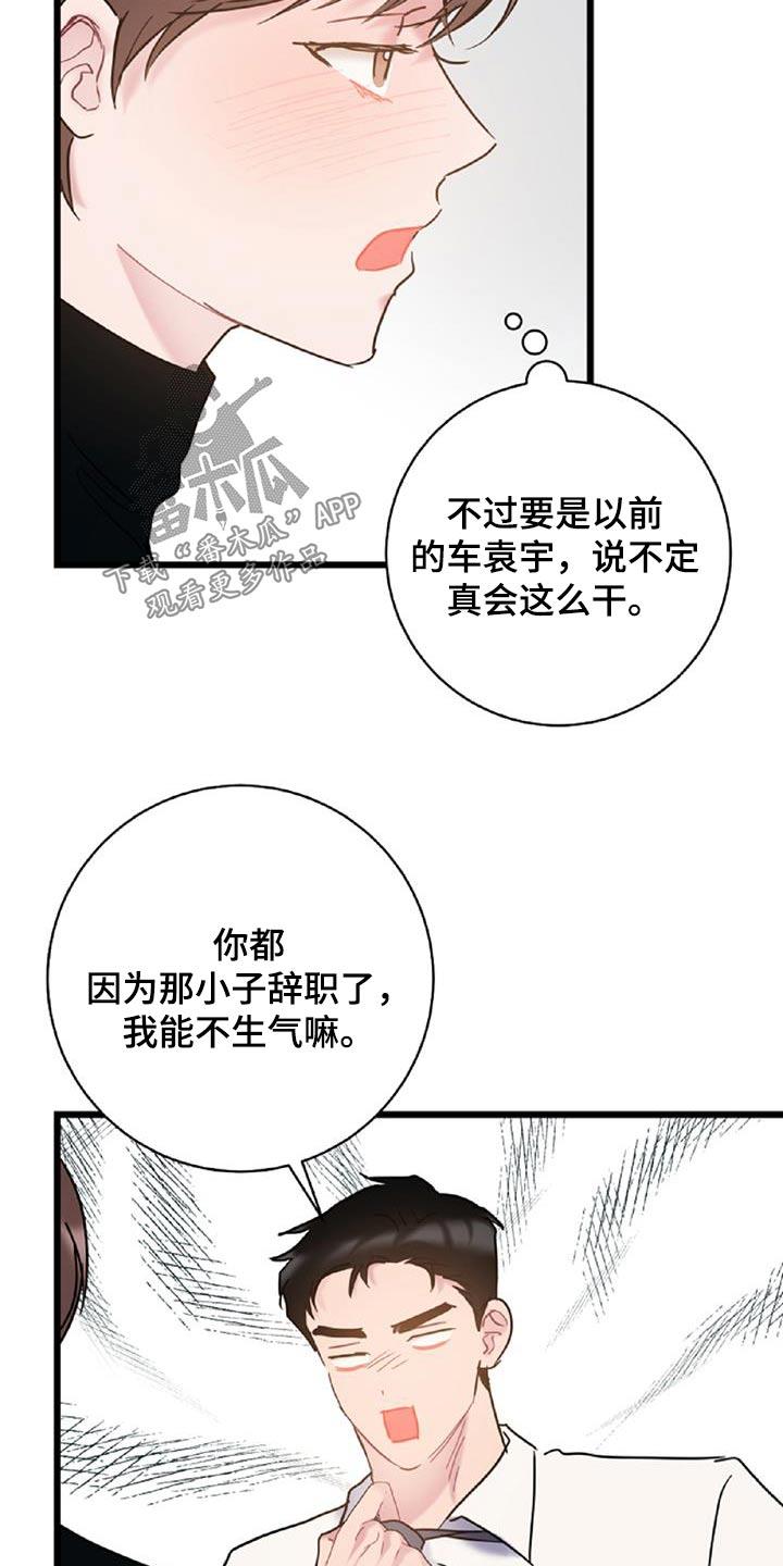 第76话 【第二季】无业游民 第 12 页