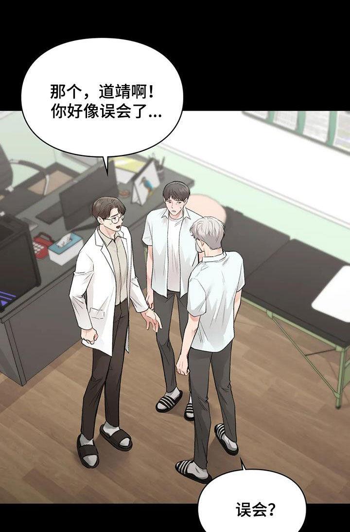 第61话 占有欲 第 20 页