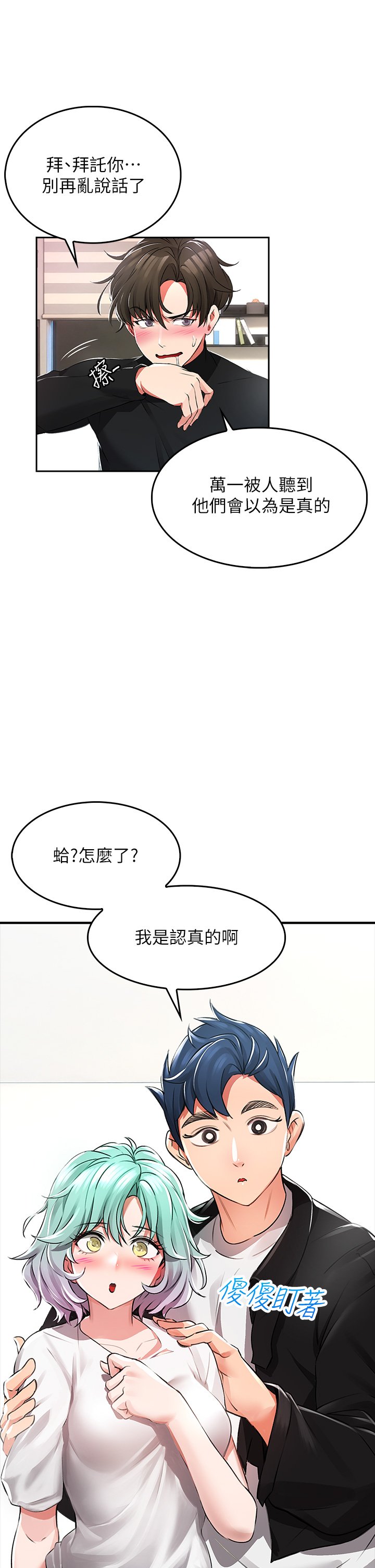 第1话 - 小心你后面♡ 第 44 页