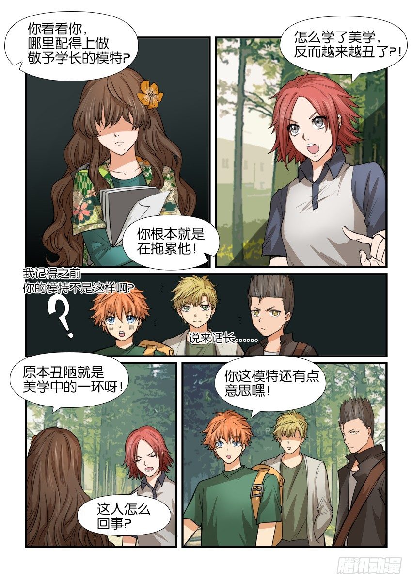 第十话 第 8 页