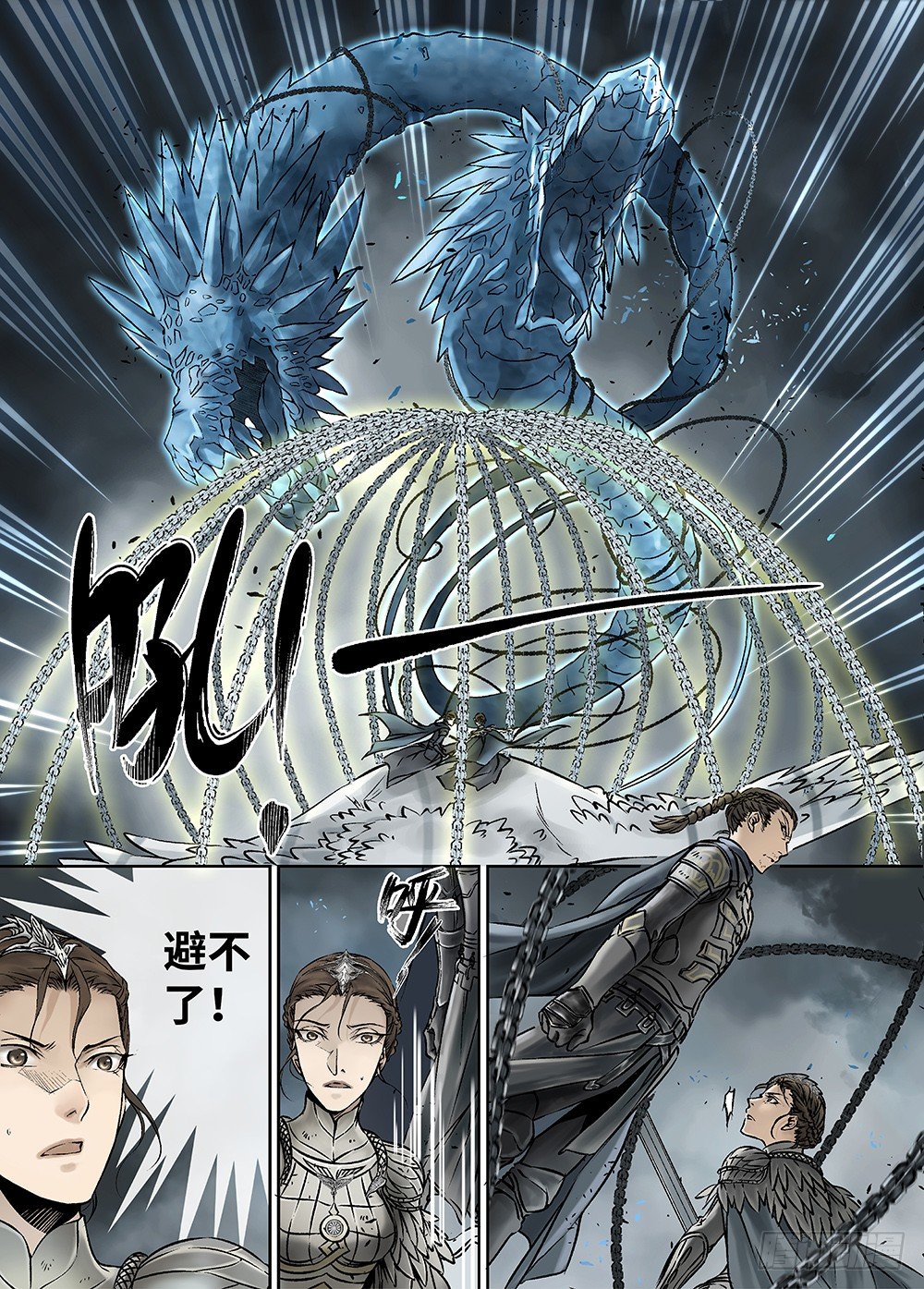 冰雪临界 第31回 魂兽暴动1 第 4 页