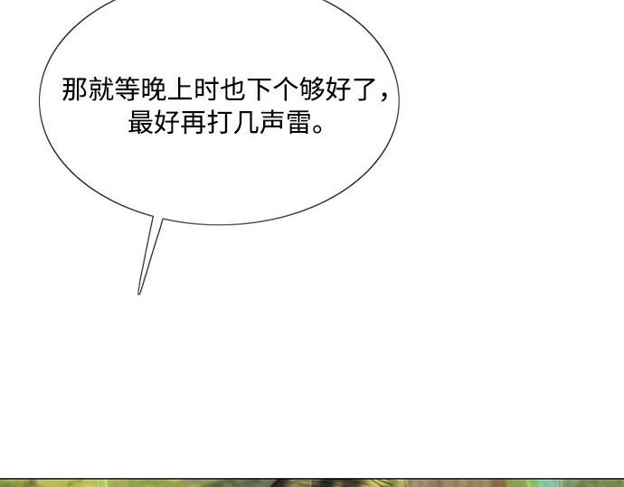 第54话 彩虹和酒窝 第 96 页
