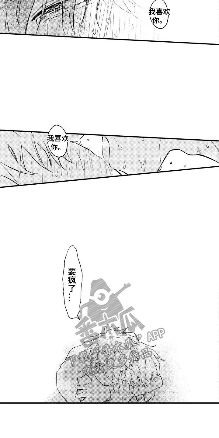 第29话 想法 第 11 页