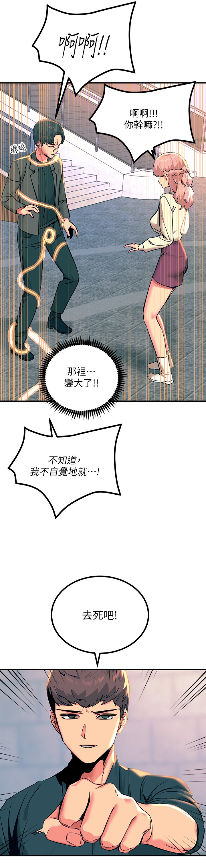 第33话 - 让所有人发情的新技能 第 45 页